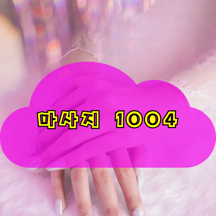 대덕면 전국마사지 지역 안내