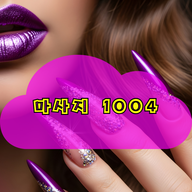 성북구 전국마사지 지역 안내