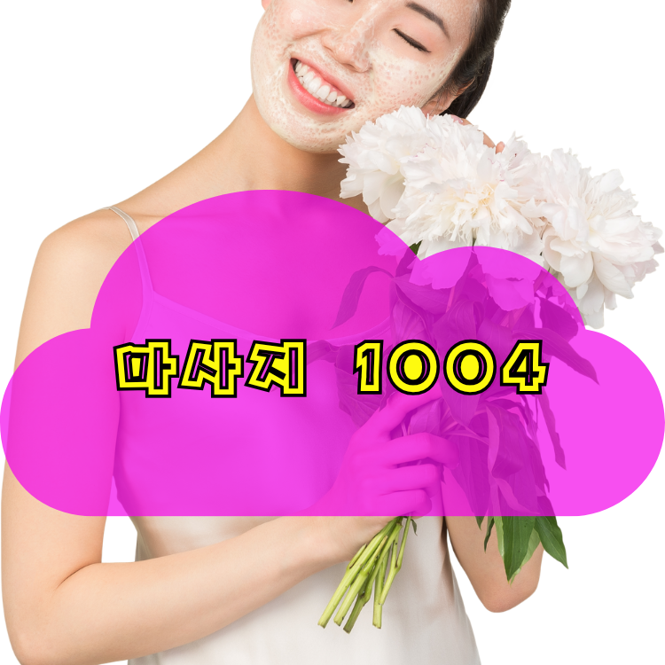인천 제물포구 신흥동 전국마사지 지역 안내