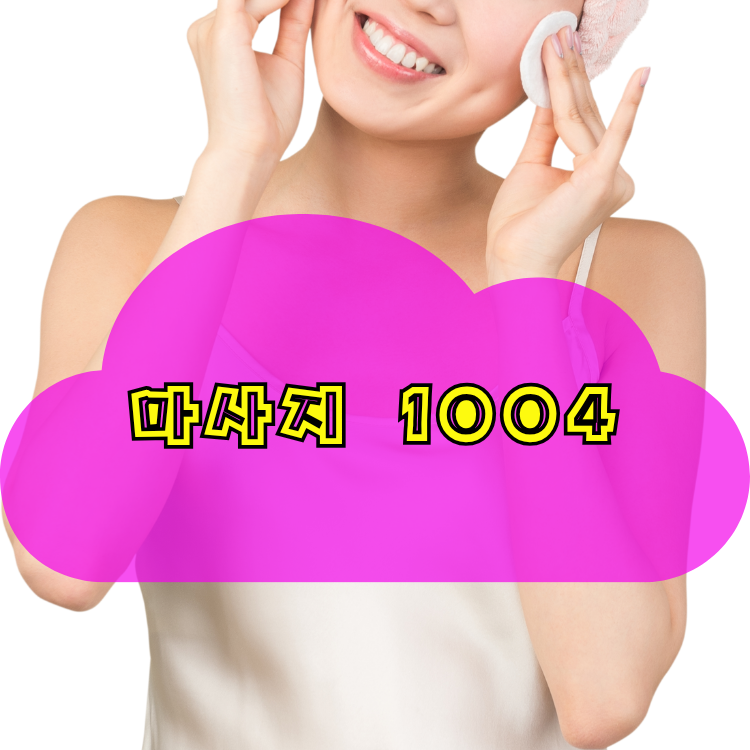 송파구 전국마사지 지역 안내