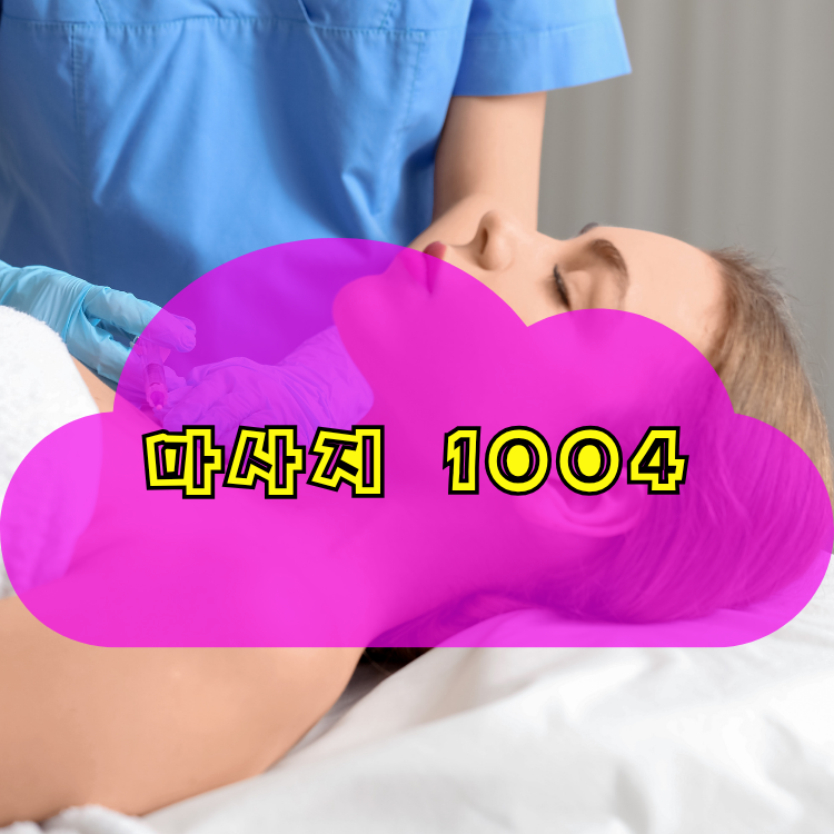 포천동 전국마사지 지역 안내