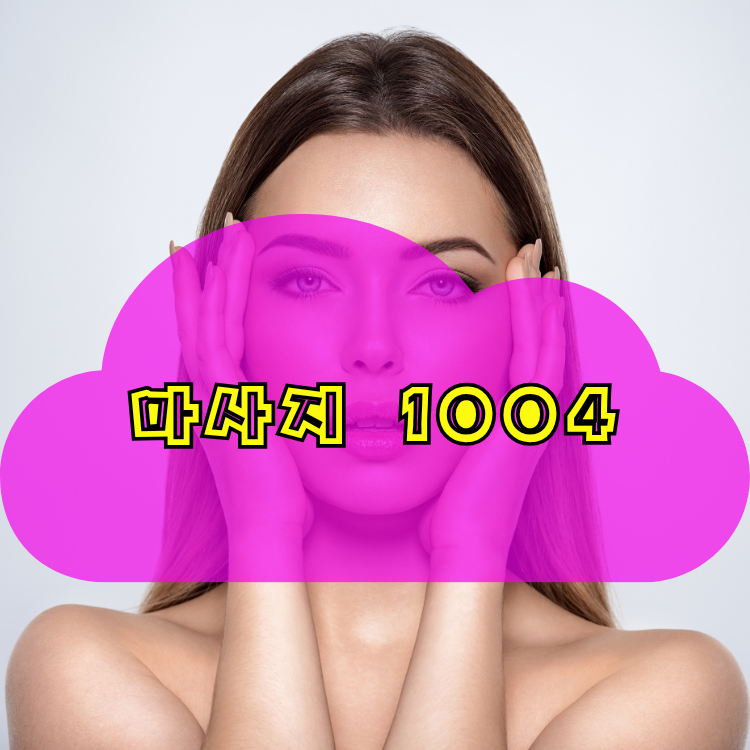 안중읍 전국마사지 지역 안내