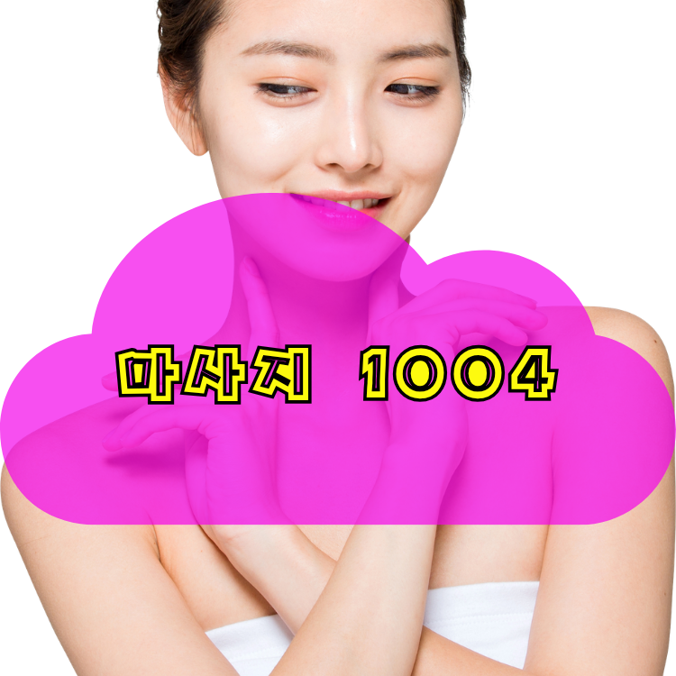 비전2동 전국마사지 지역 안내
