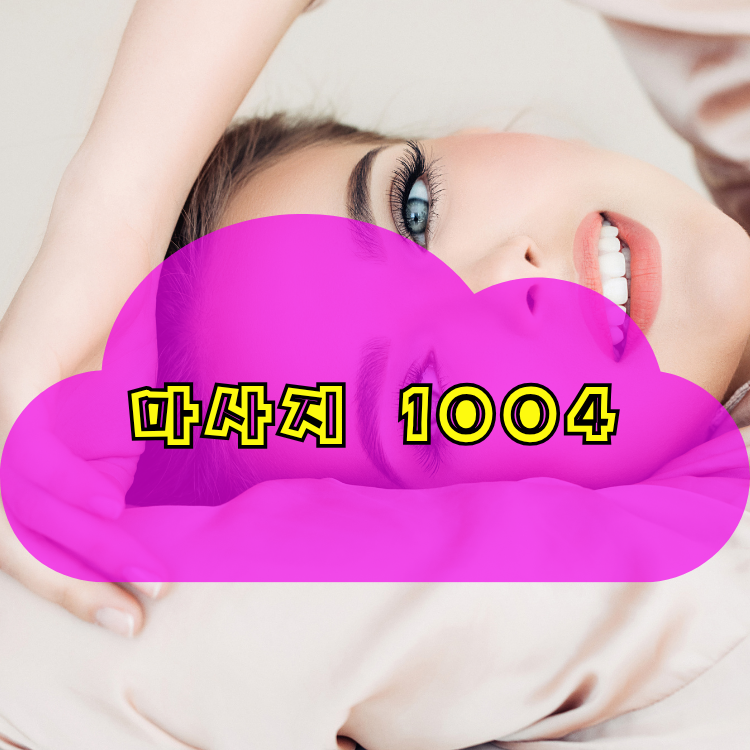 양천구 전국마사지 지역 안내
