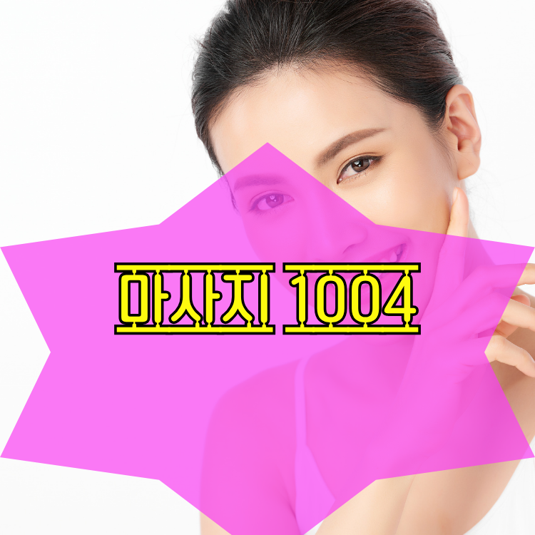 중앙동 전국마사지 지역 안내