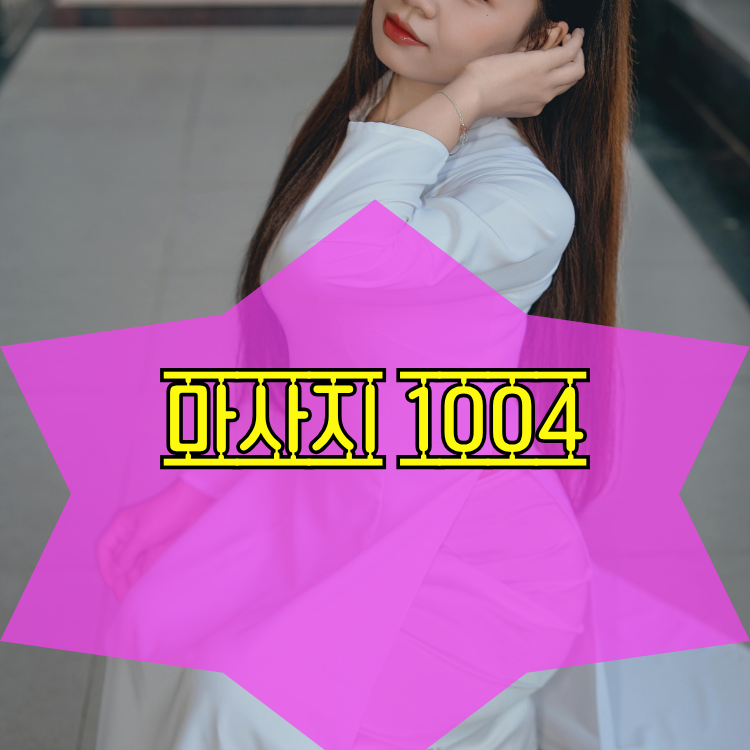 영등포구 전국마사지 지역 안내