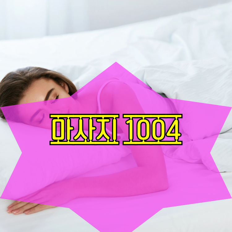 인천 옹진군 전국마사지 지역 안내