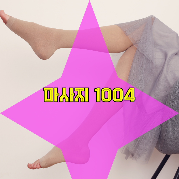 동구동 전국마사지 지역 안내