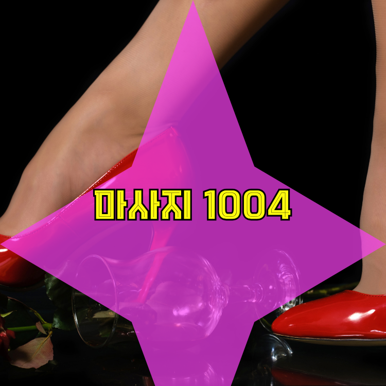 구리시 전국마사지 지역 안내