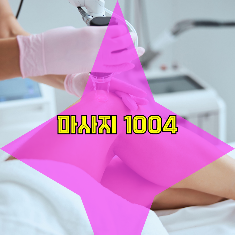 과천동 전국마사지 지역 안내