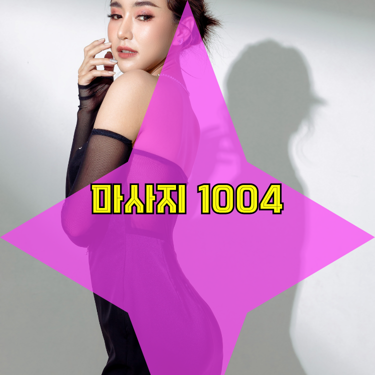 광남2동 전국마사지 지역 안내