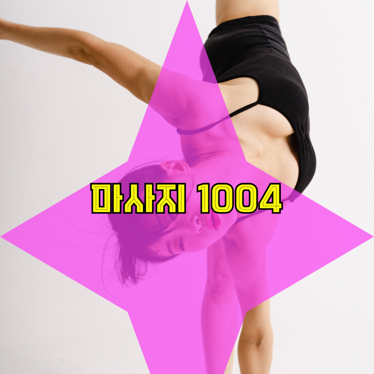 남한산성면 전국마사지 지역 안내