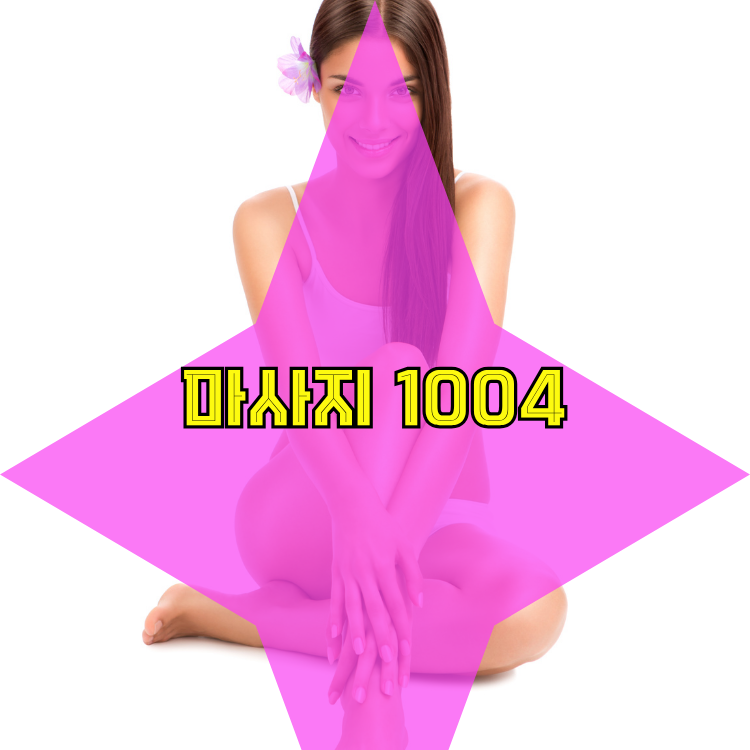 오포2동 전국마사지 지역 안내