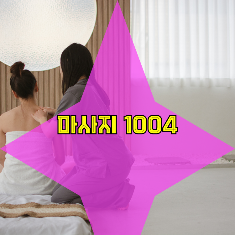 고천동 전국마사지 지역 안내