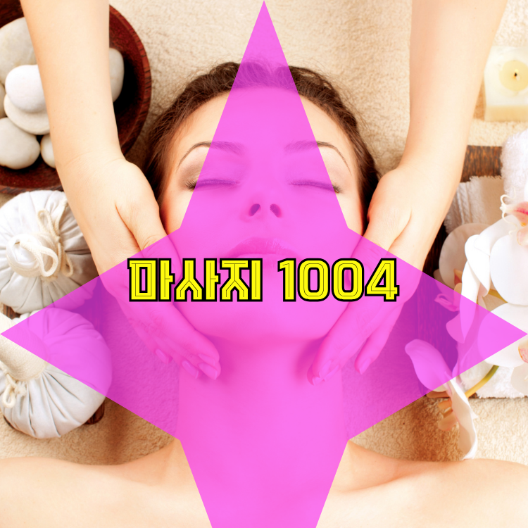 양주시 전국마사지 지역 안내