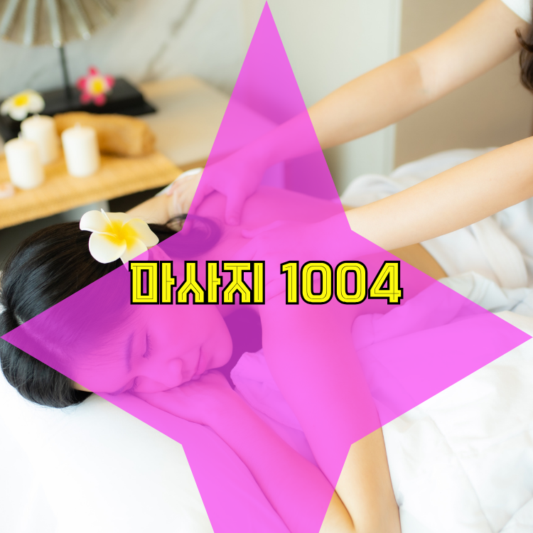 양평읍 전국마사지 지역 안내