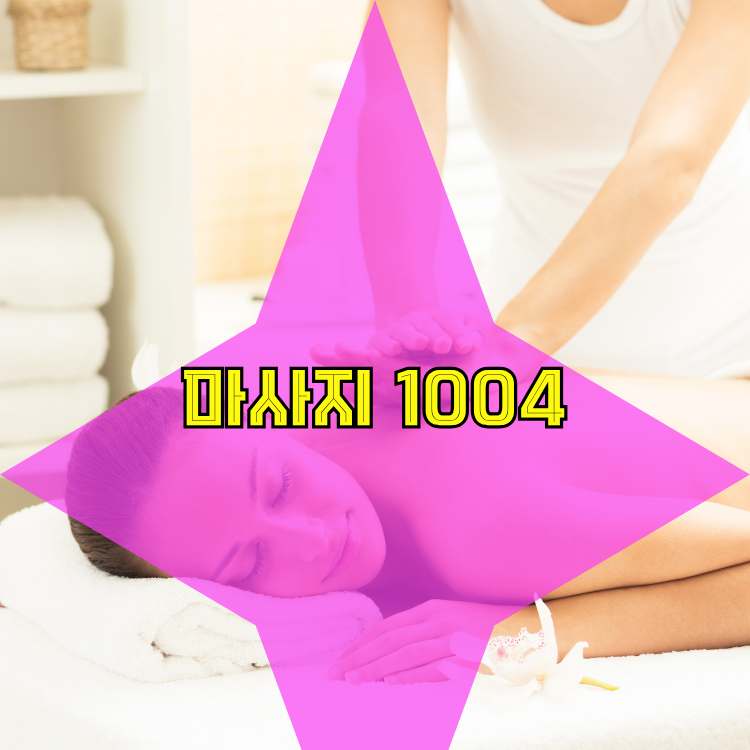 용문면 전국마사지 지역 안내