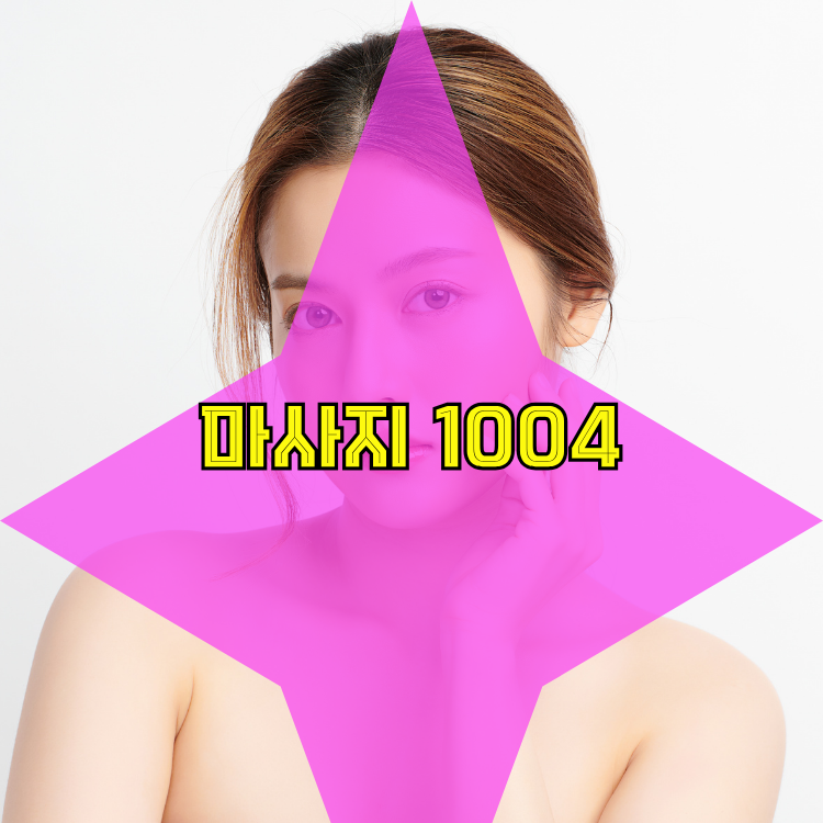 상계2동 전국마사지 지역 안내