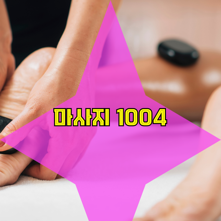 대신면 전국마사지 지역 안내